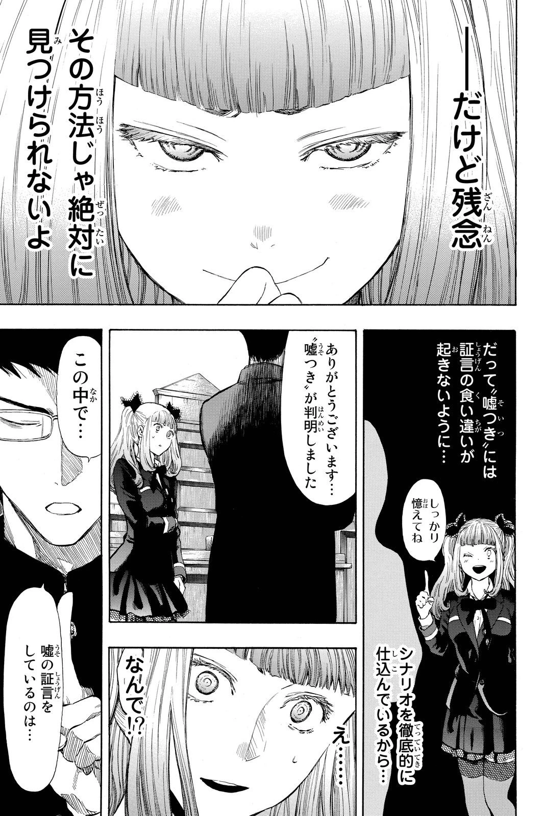 トモダチゲーム 第29話 - 29