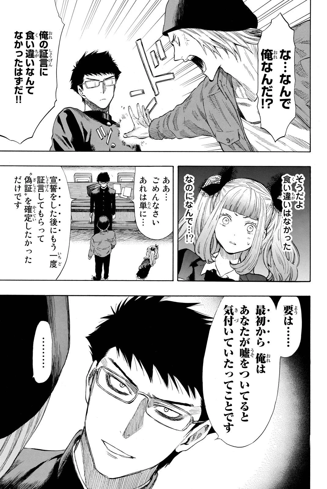 トモダチゲーム 第29話 - 31