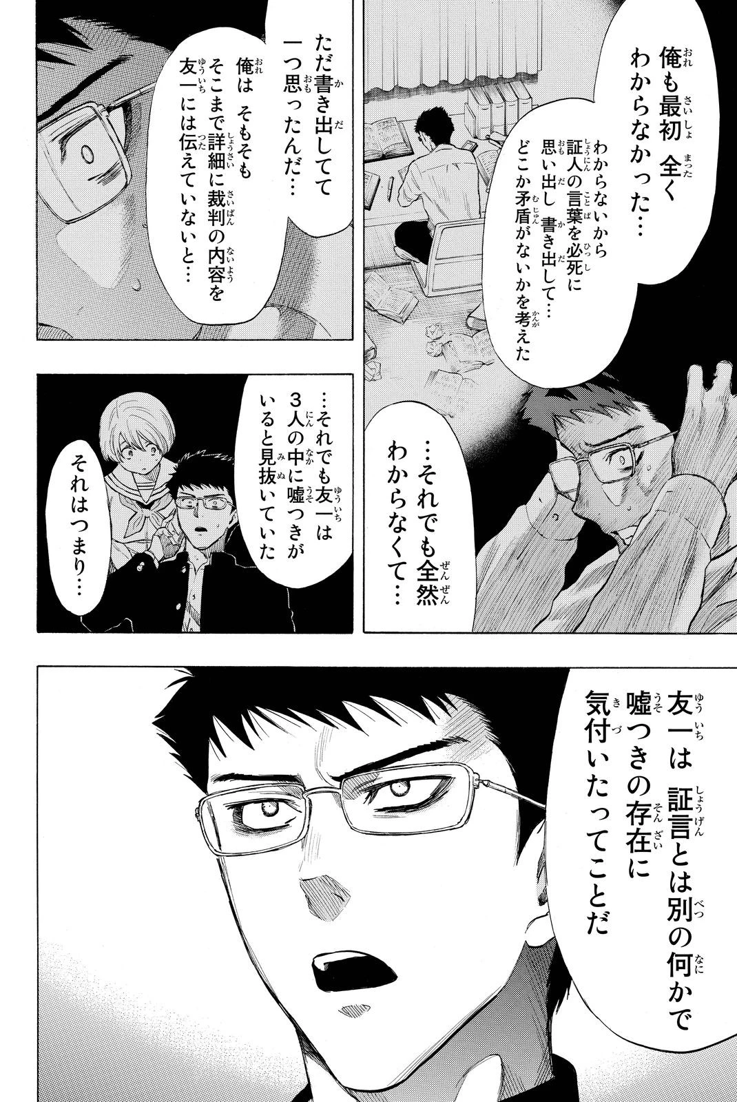 トモダチゲーム 第29話 - 32