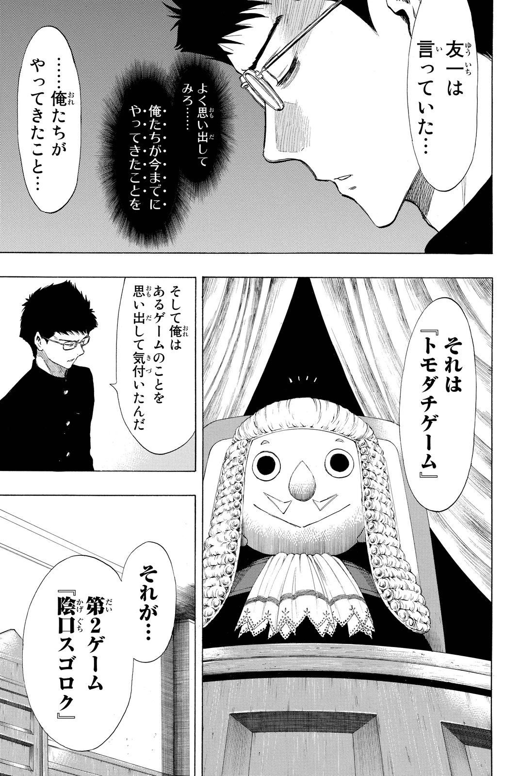 トモダチゲーム 第29話 - 33