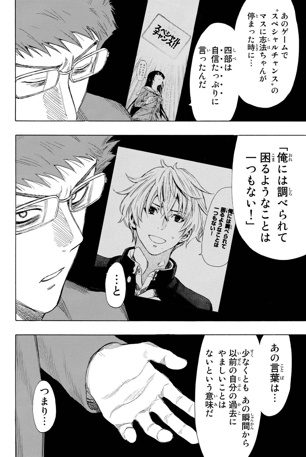 トモダチゲーム 第29話 - 34