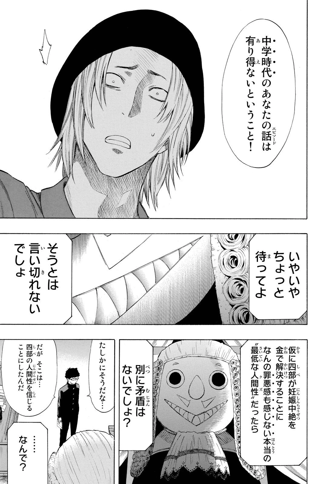 トモダチゲーム 第29話 - 35