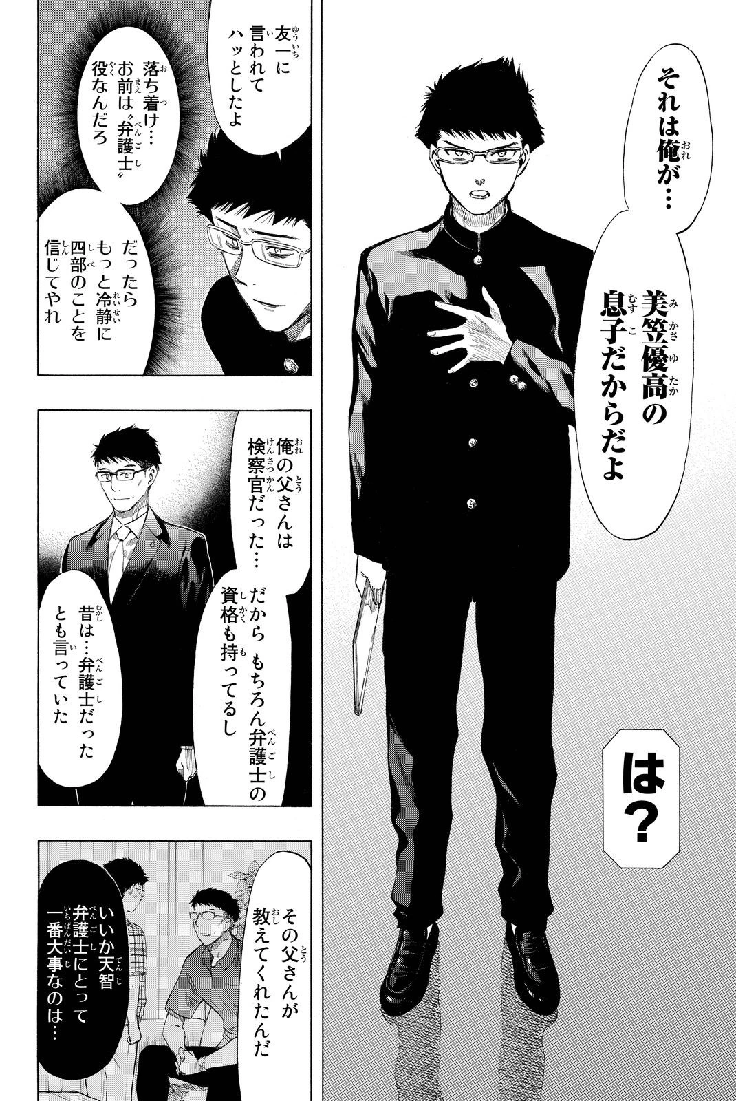 トモダチゲーム 第29話 - 36