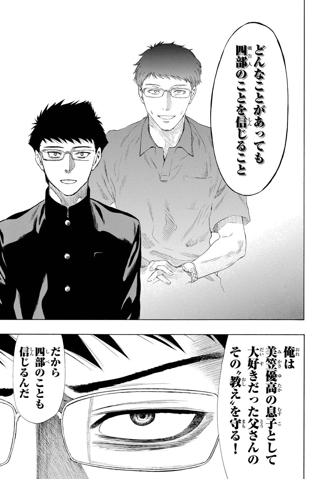 トモダチゲーム 第29話 - 37