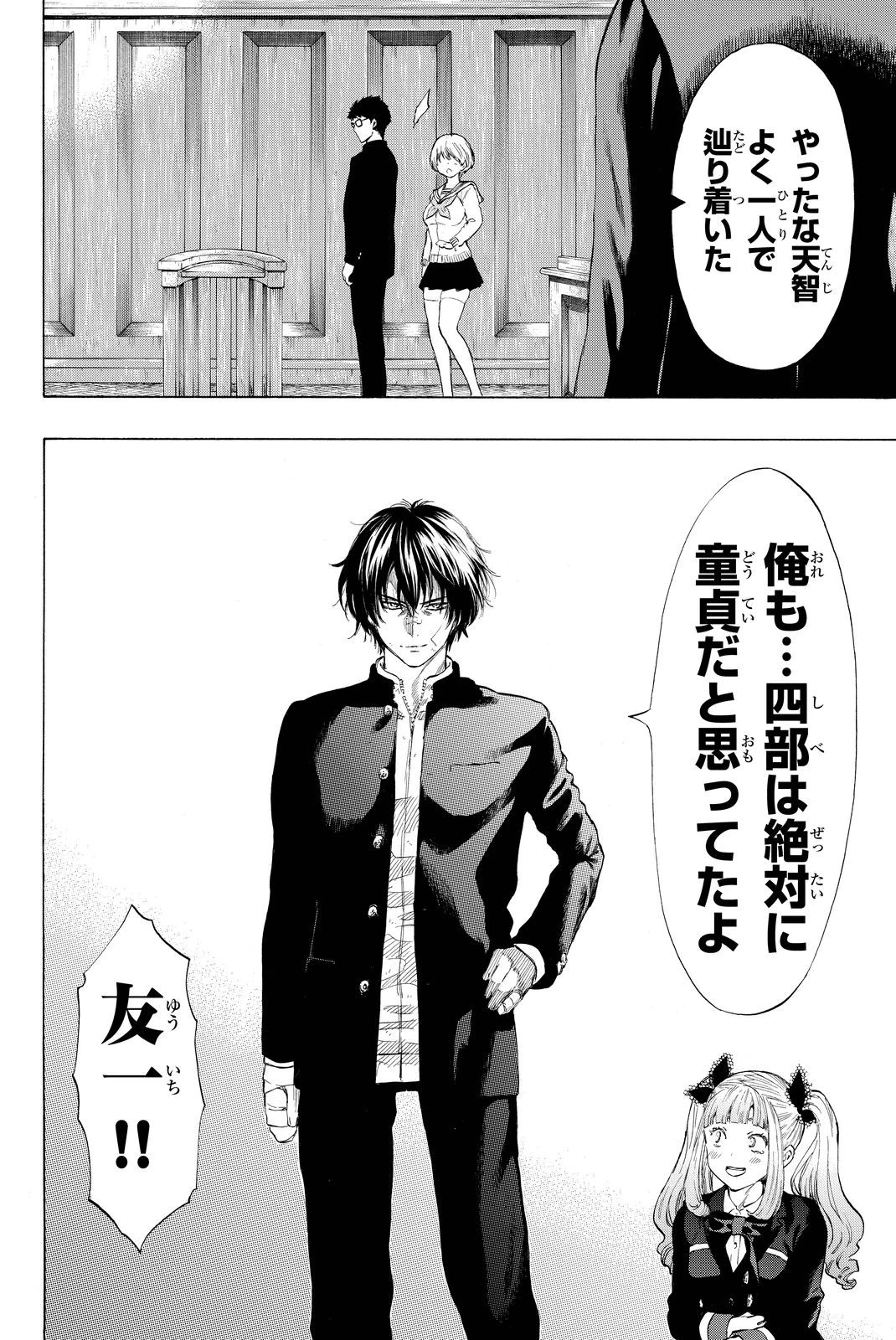 トモダチゲーム 第29話 - 42