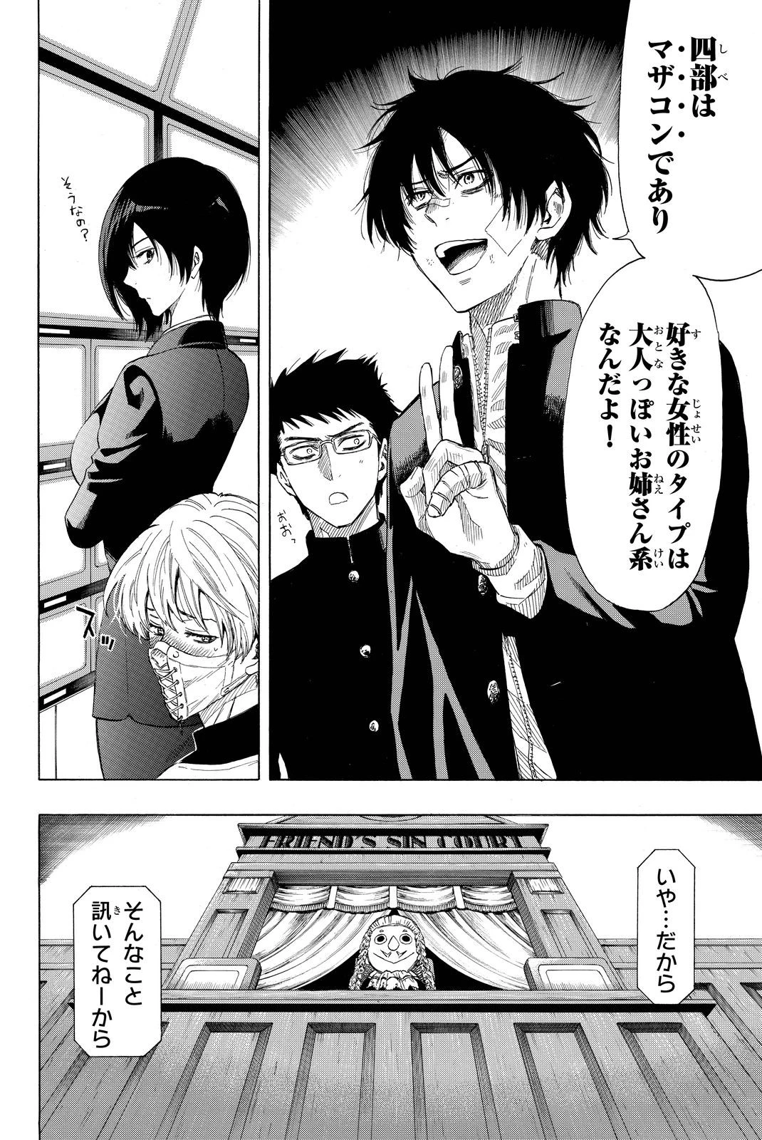 トモダチゲーム 第30話 - 4