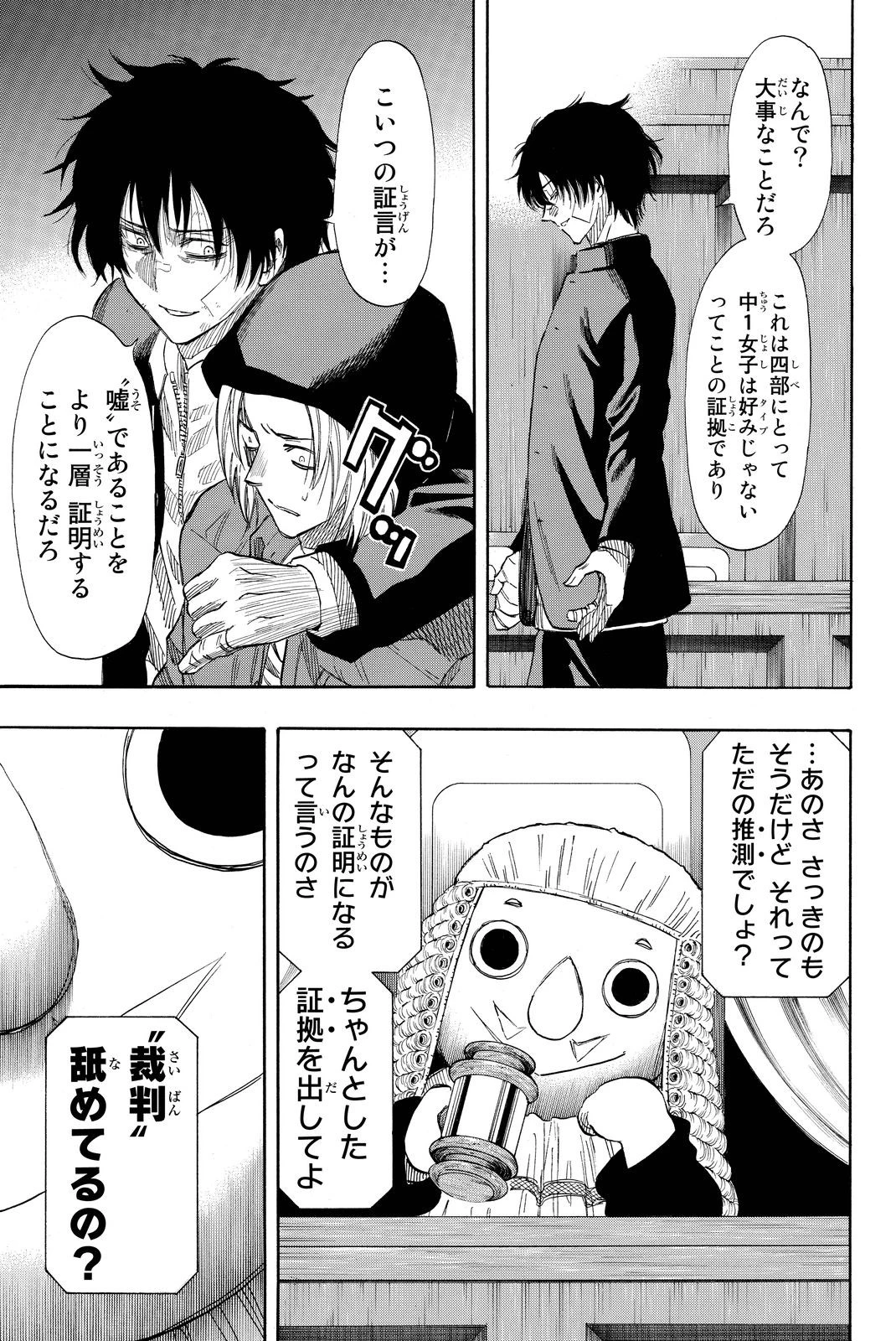 トモダチゲーム 第30話 - 5