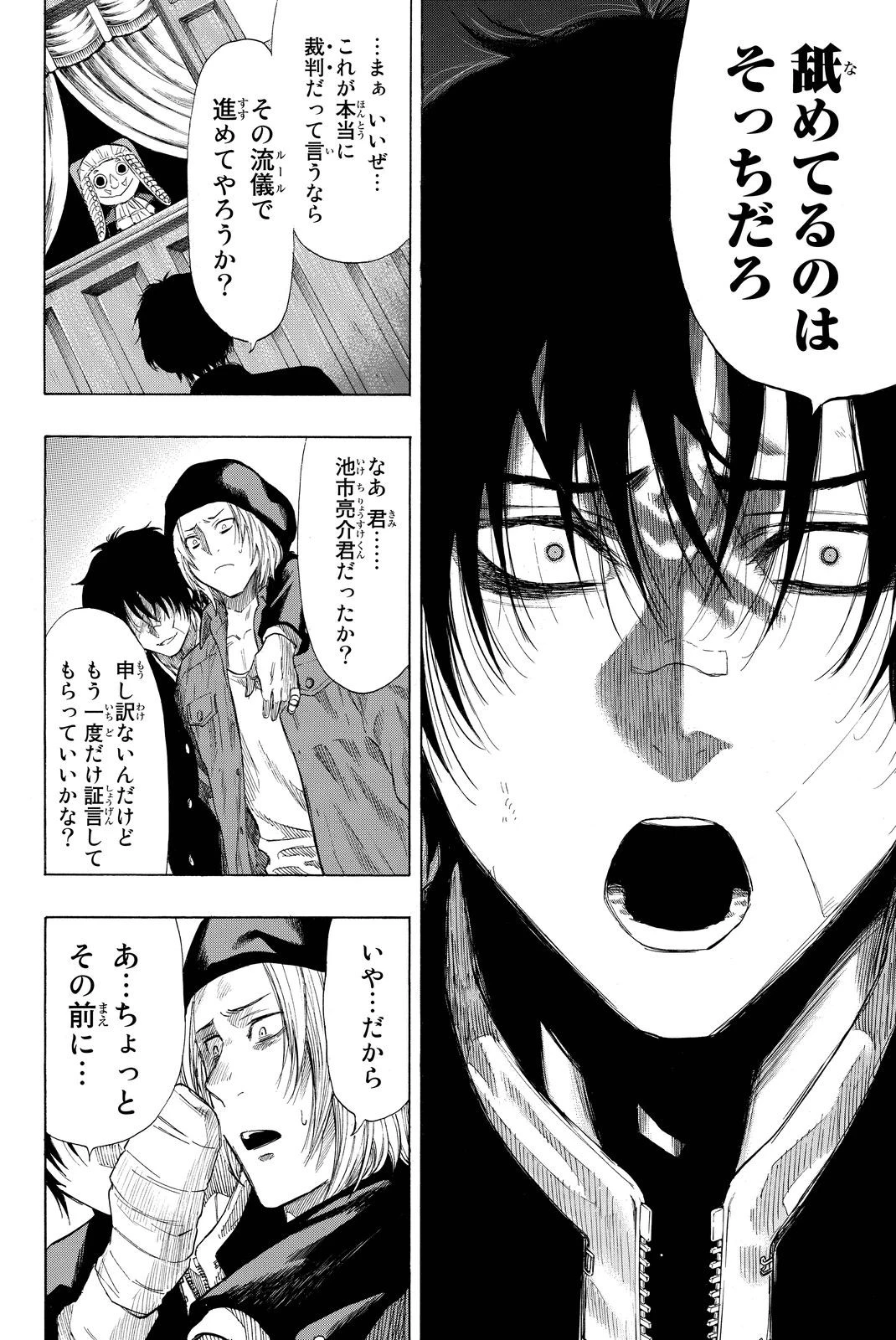 トモダチゲーム 第30話 - 6