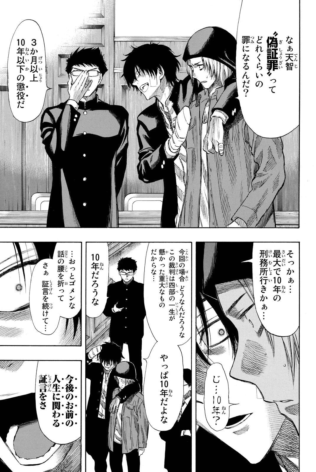 トモダチゲーム 第30話 - 7