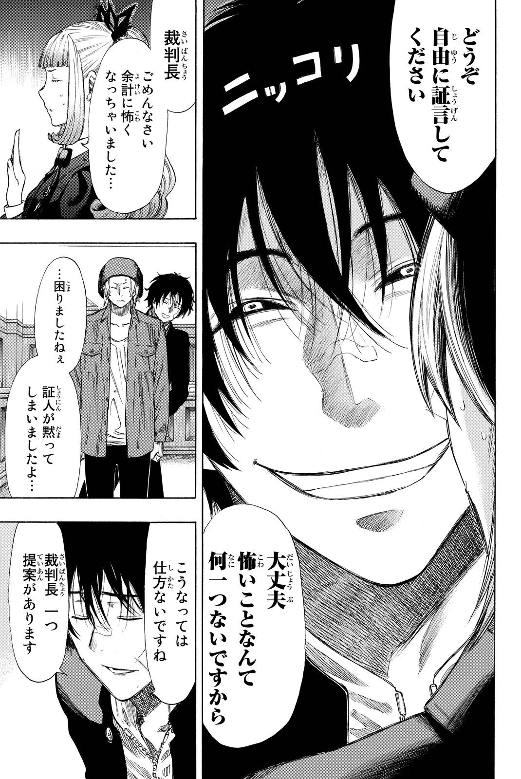 トモダチゲーム 第30話 - 9