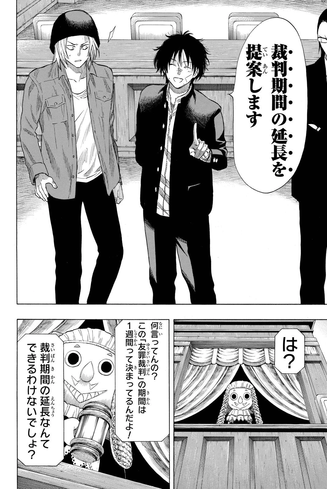 トモダチゲーム 第30話 - 10