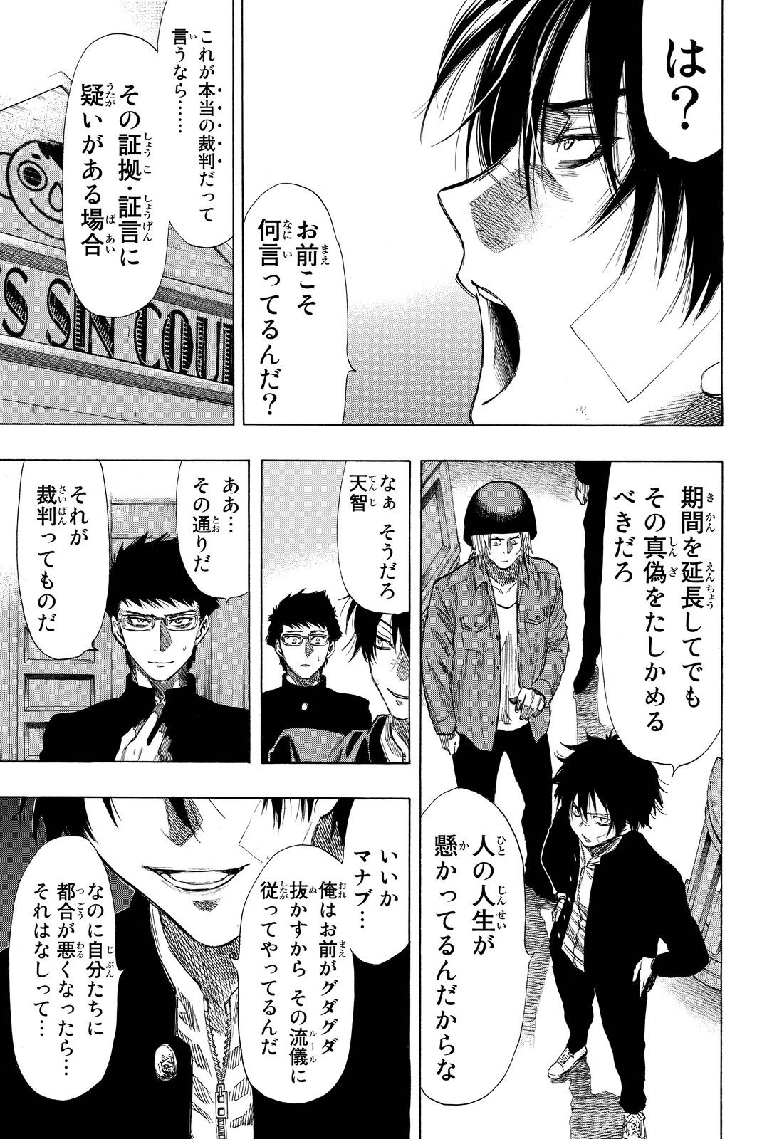 トモダチゲーム 第30話 - 11