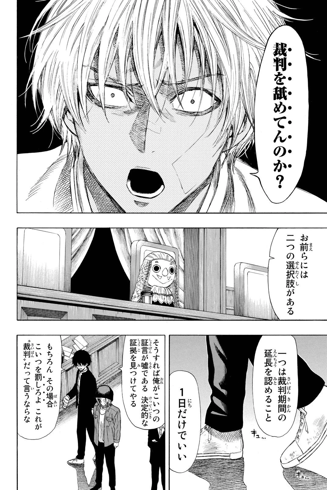 トモダチゲーム 第30話 - 12