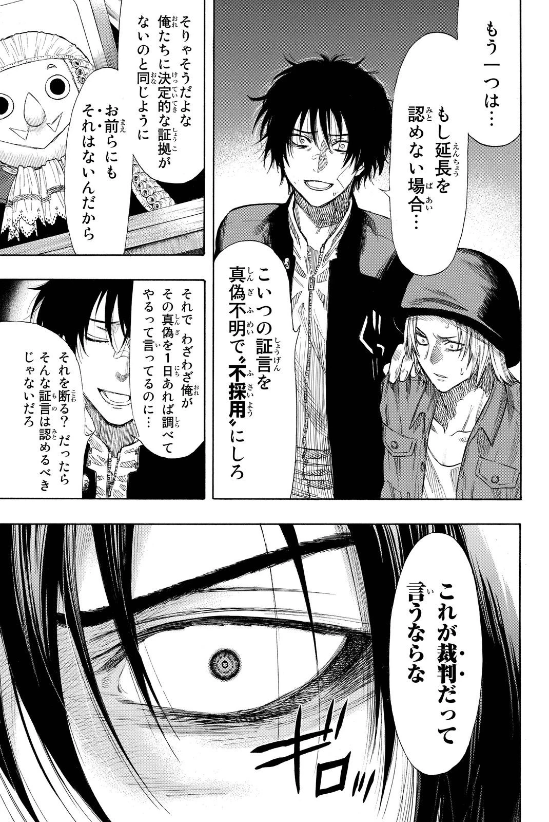 トモダチゲーム 第30話 - 13