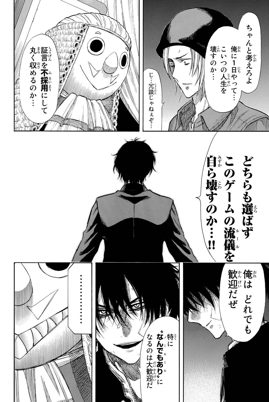 トモダチゲーム 第30話 - 14