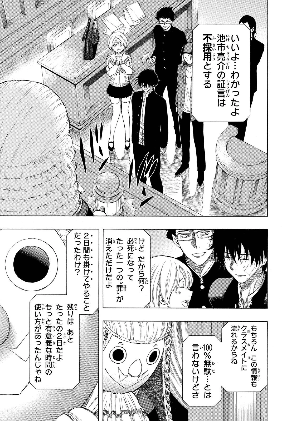 トモダチゲーム 第30話 - 15