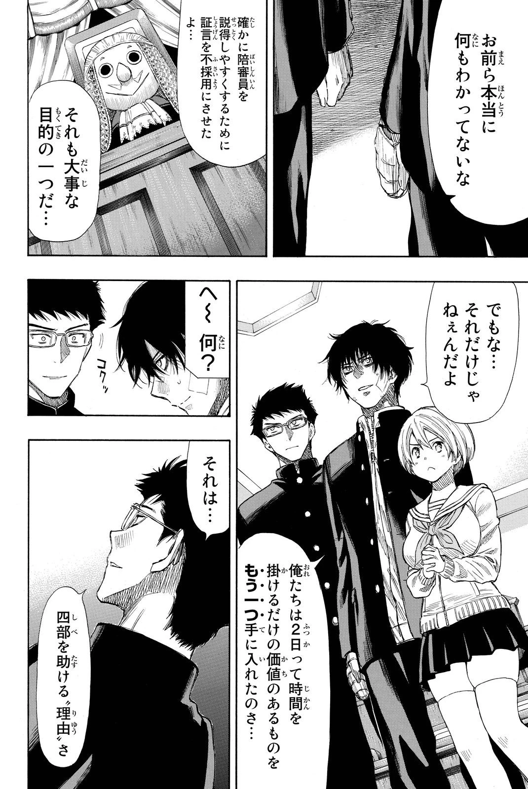 トモダチゲーム 第30話 - 16