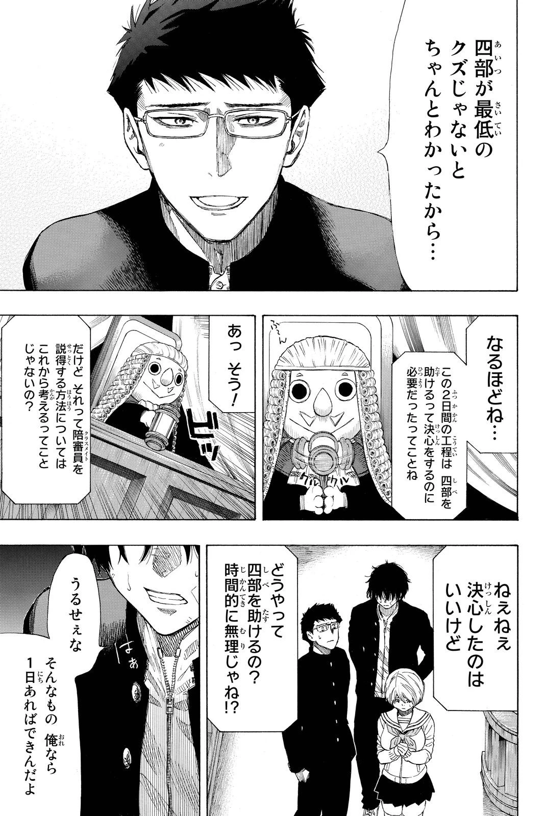 トモダチゲーム 第30話 - 19