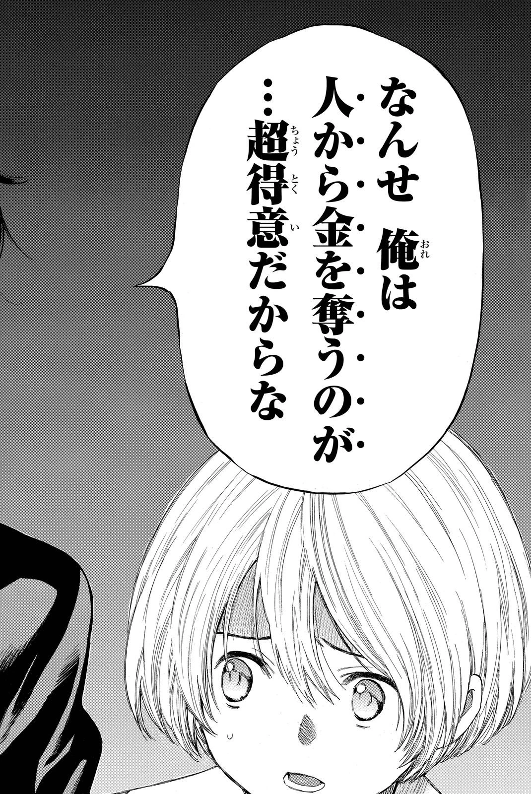 トモダチゲーム 第30話 - 20