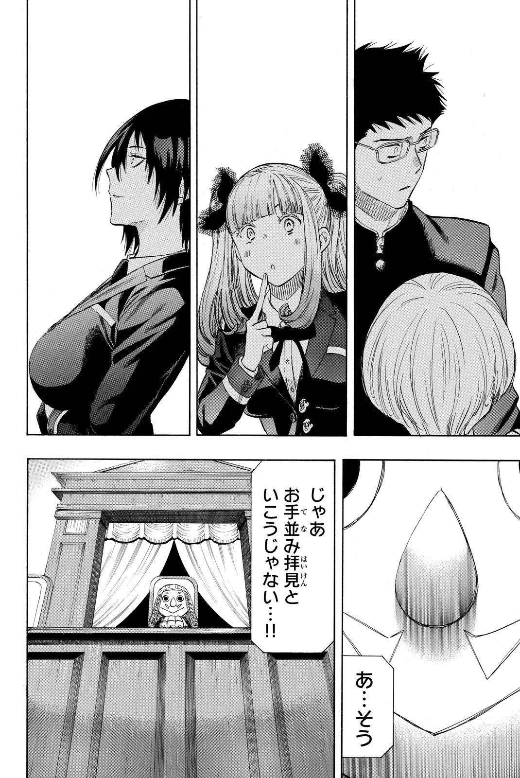 トモダチゲーム 第30話 - 22