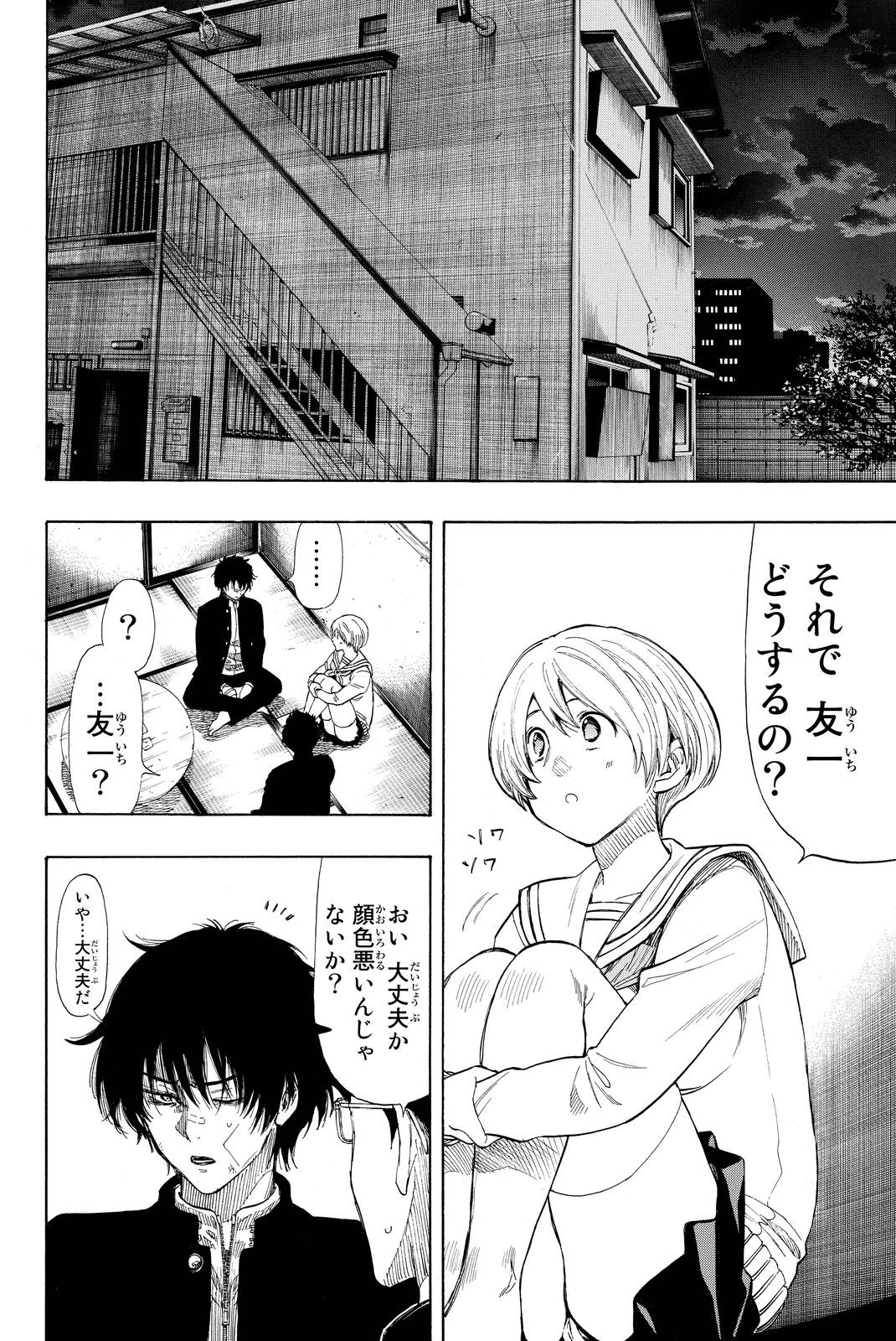 トモダチゲーム 第30話 - 24