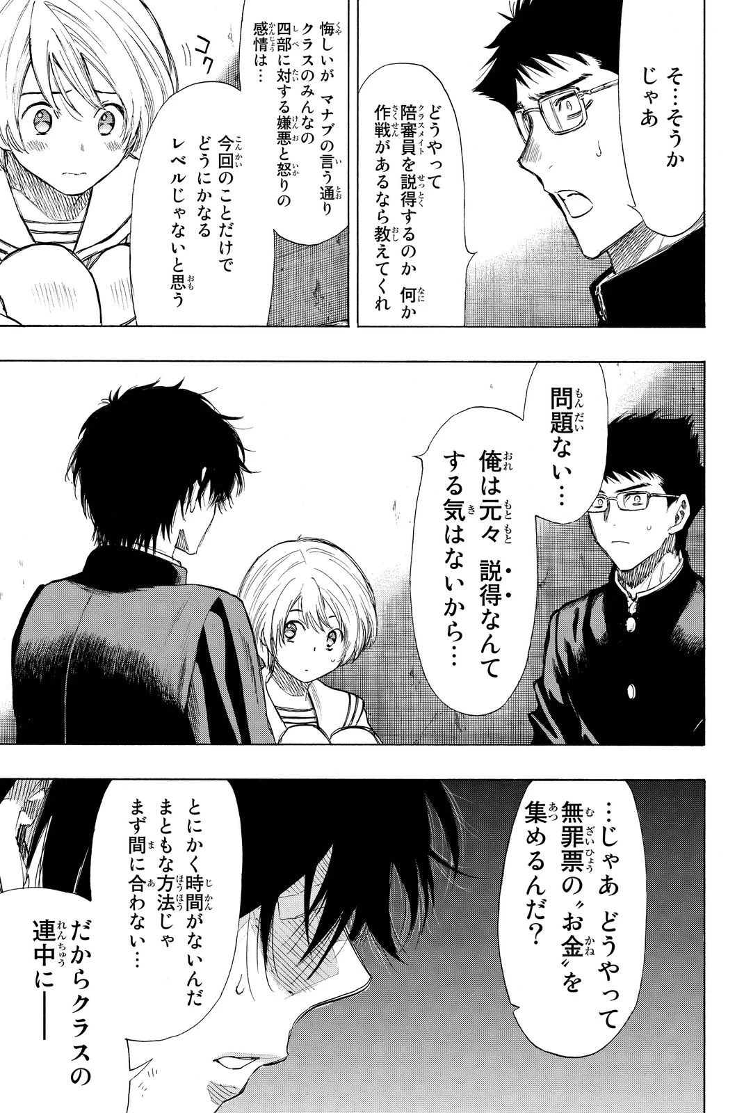 トモダチゲーム 第30話 - 25