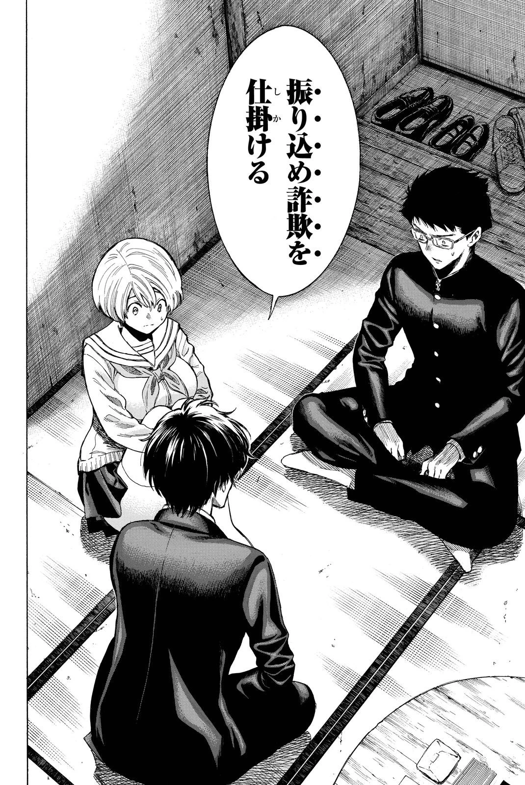 トモダチゲーム 第30話 - 26