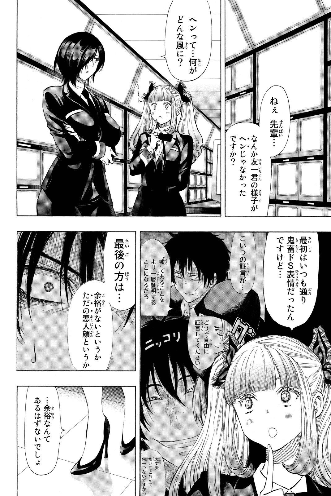 トモダチゲーム 第30話 - 28