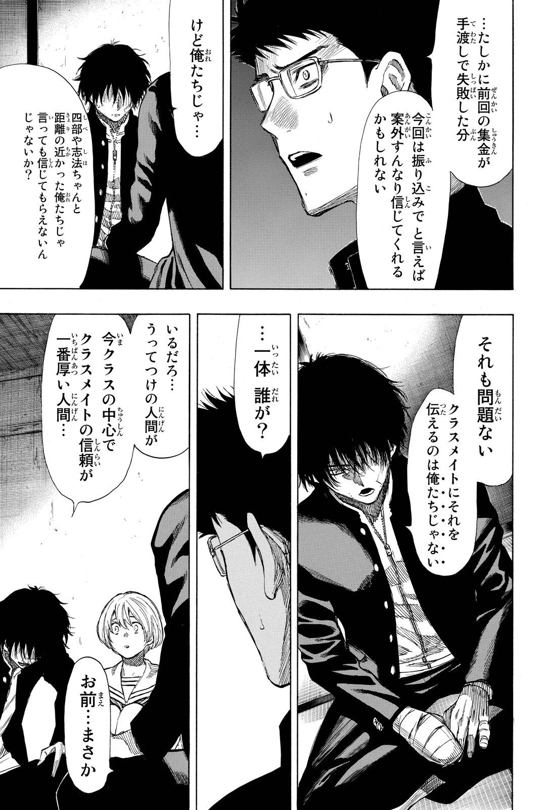 トモダチゲーム 第30話 - 31