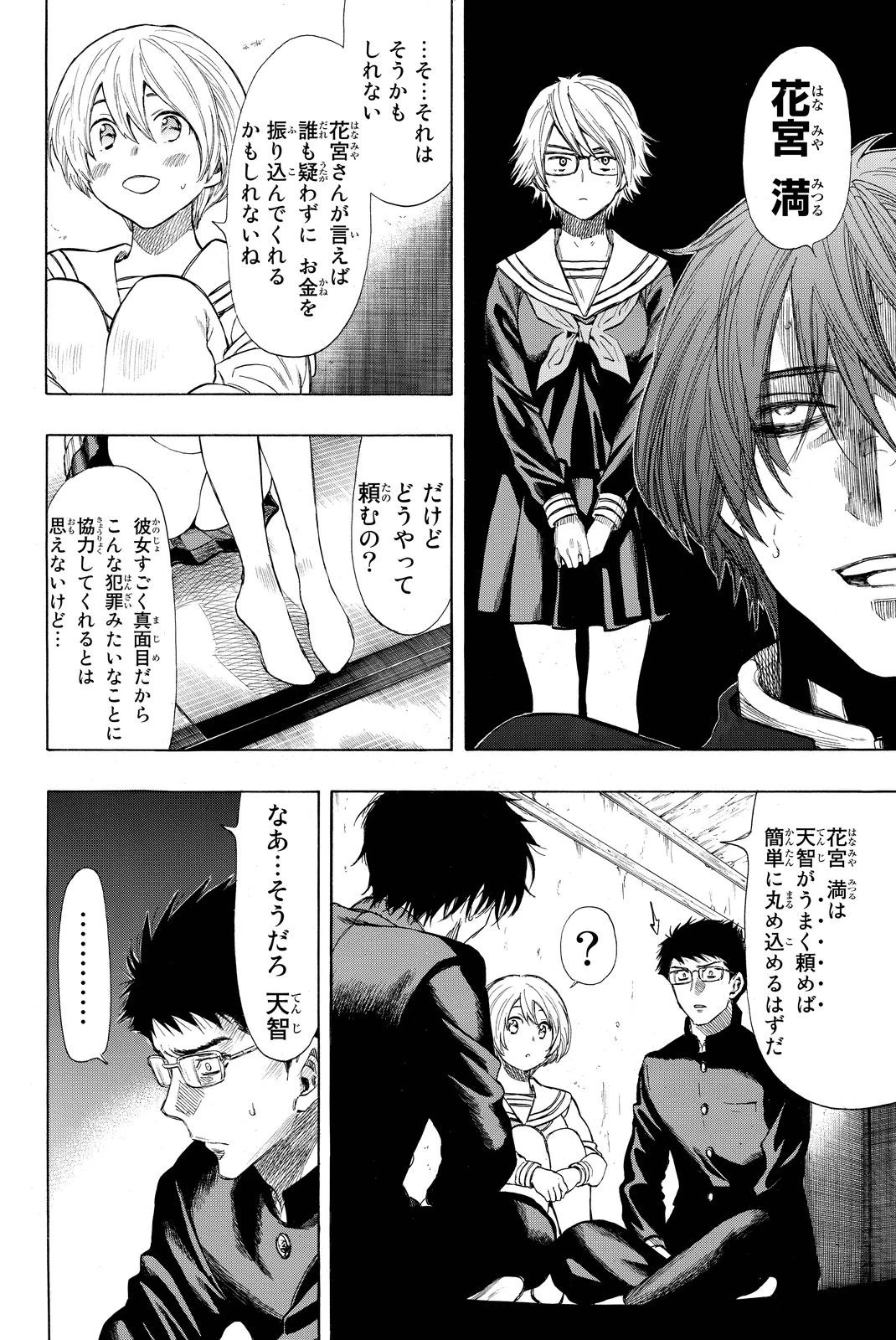 トモダチゲーム 第30話 - 32