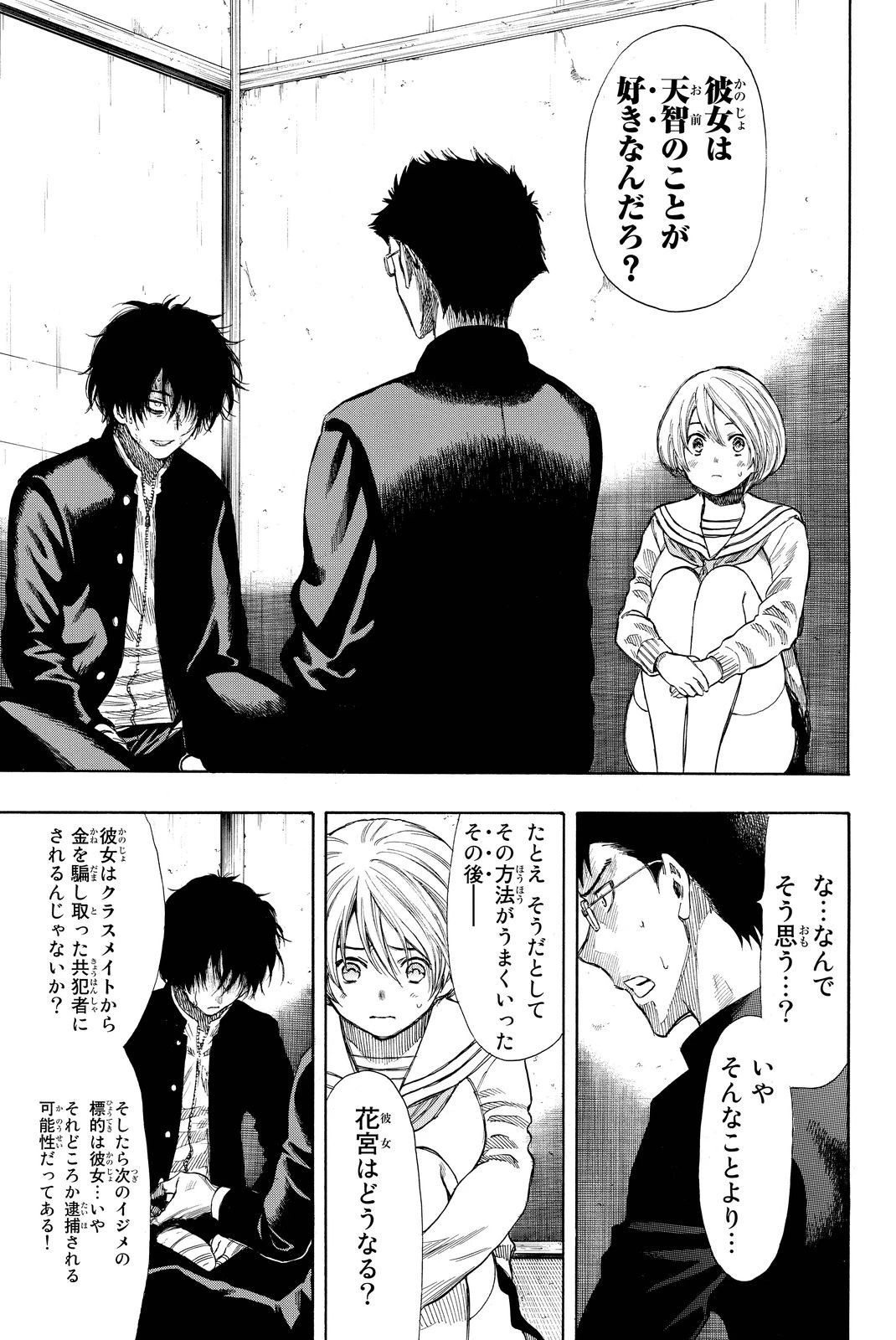 トモダチゲーム 第30話 - 33