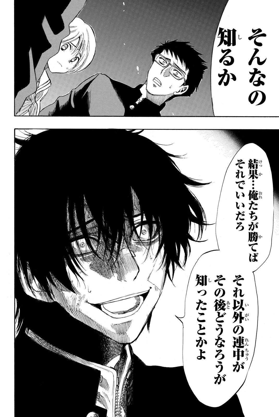 トモダチゲーム 第30話 - 34