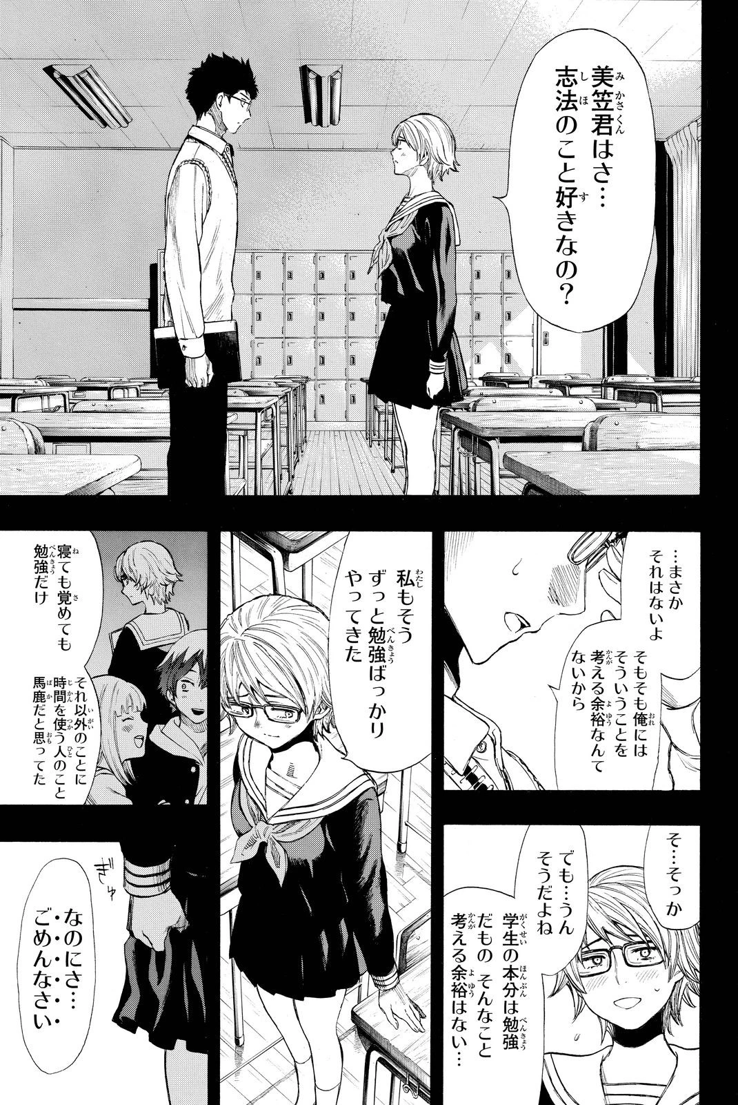 トモダチゲーム 第31話 - 5