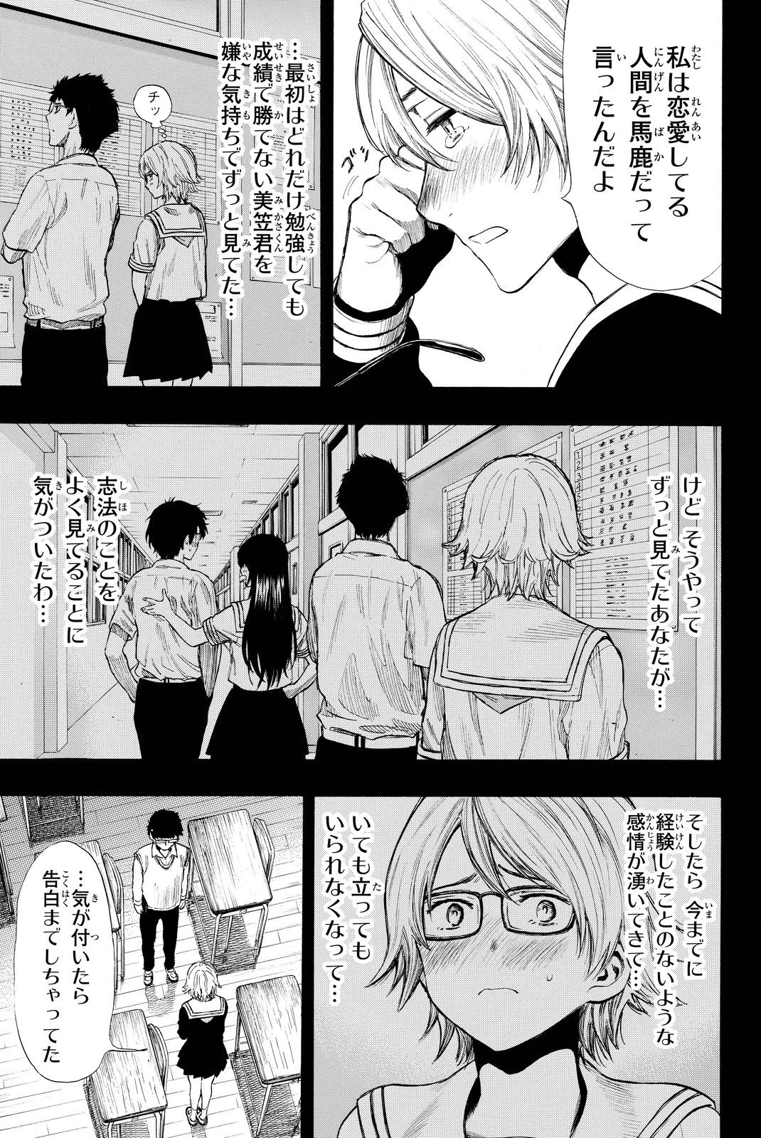 トモダチゲーム 第31話 - 7