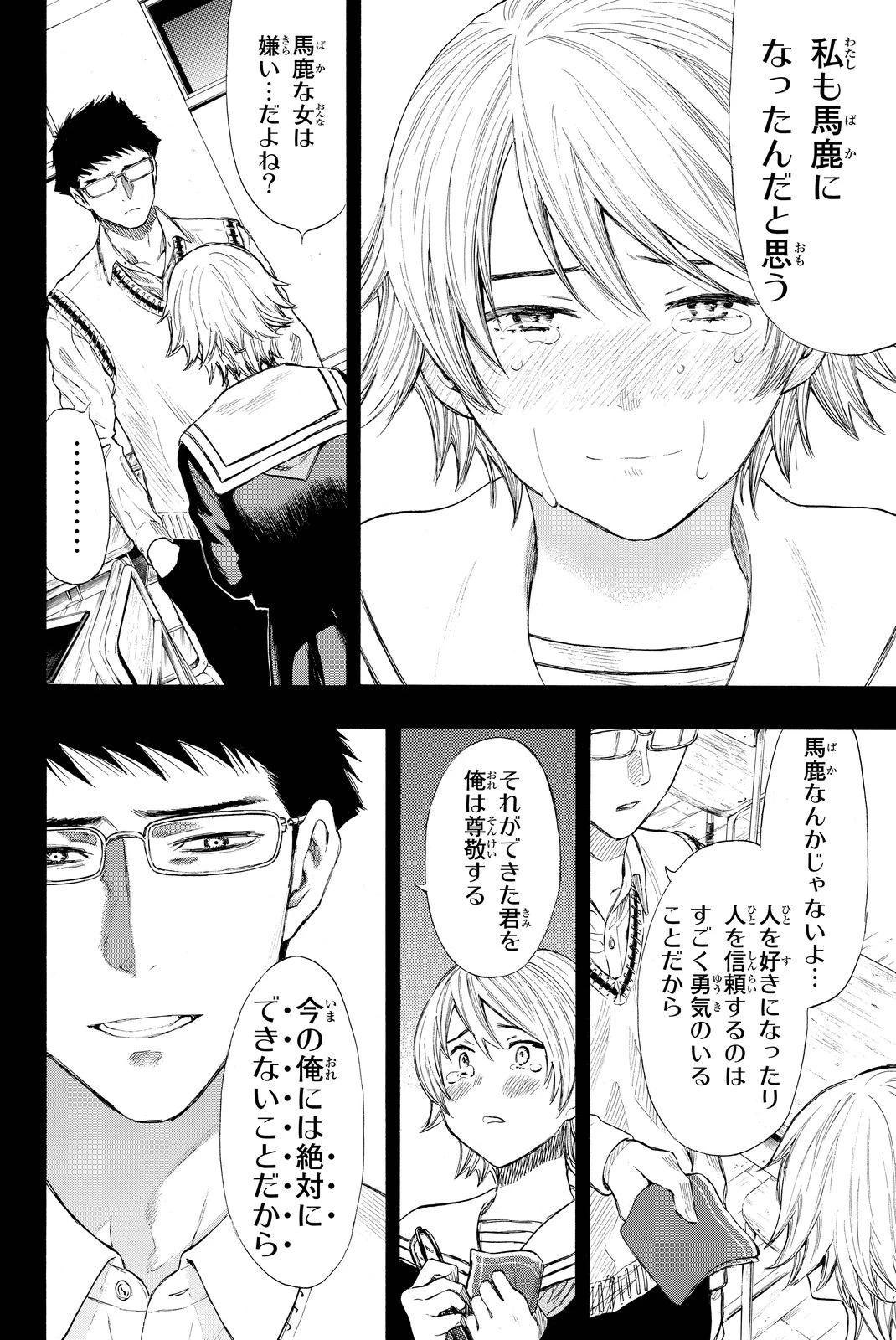 トモダチゲーム 第31話 - 8