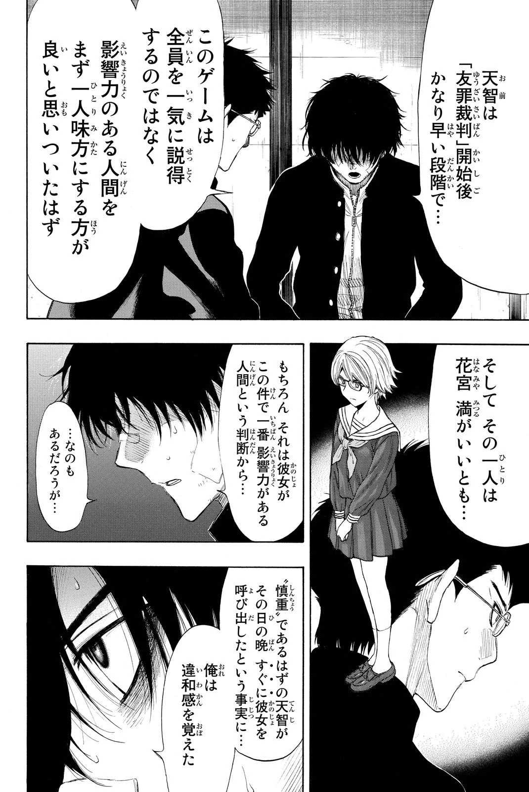 トモダチゲーム 第31話 - 10