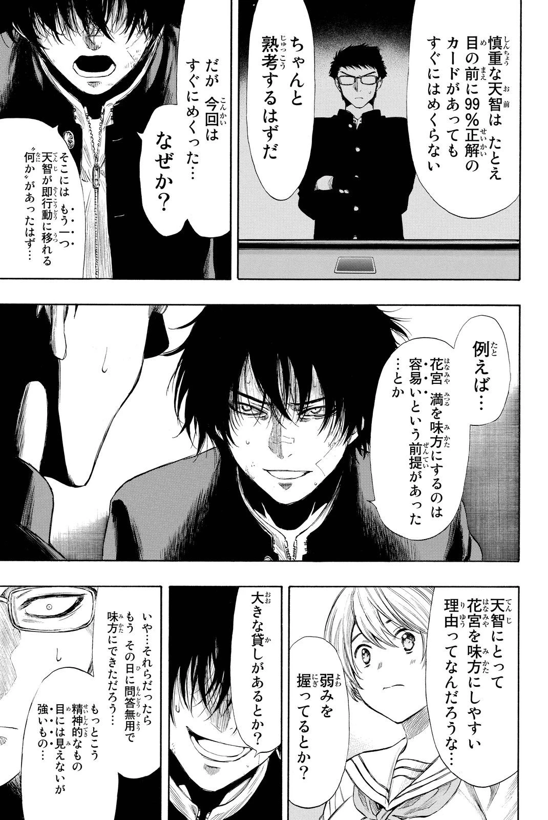 トモダチゲーム 第31話 - 11