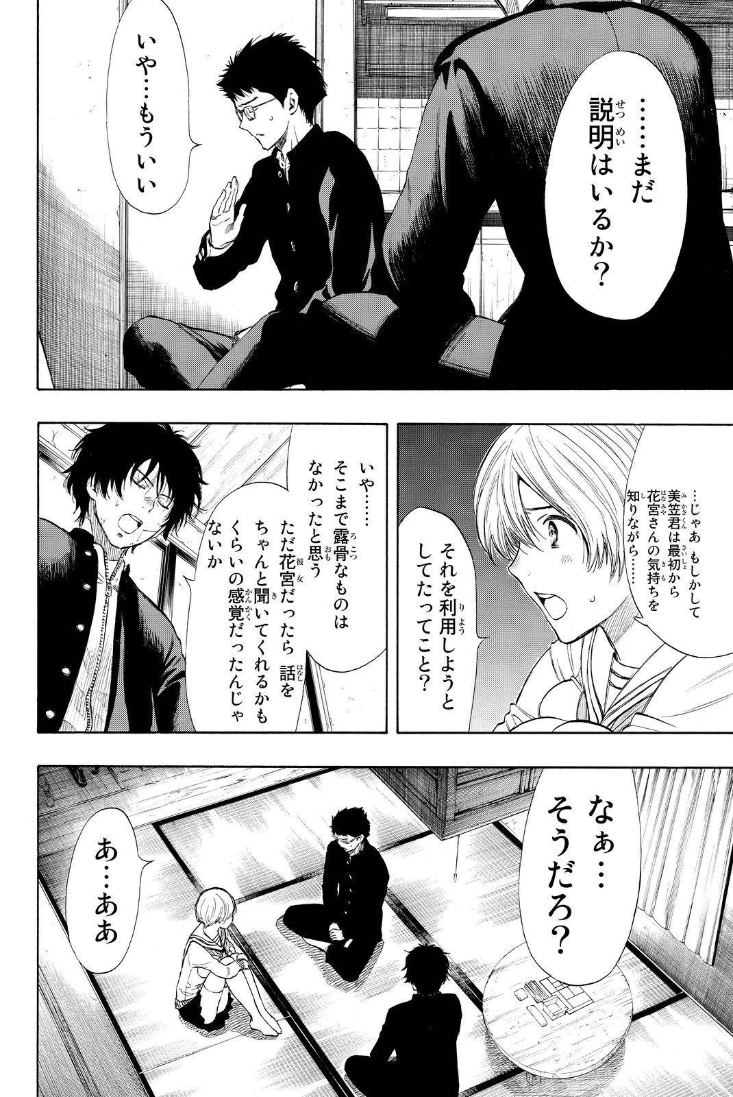 トモダチゲーム 第31話 - 12