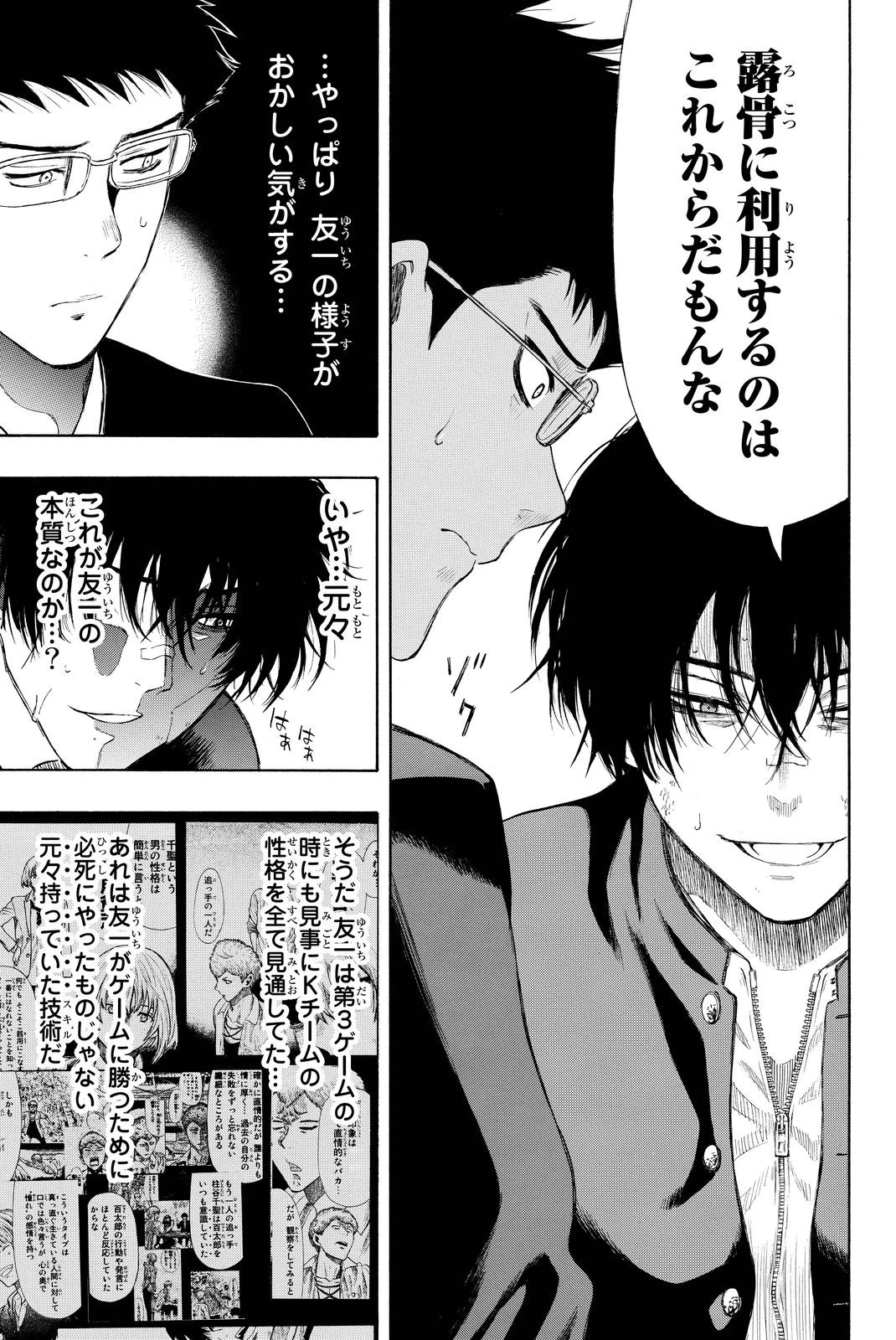 トモダチゲーム 第31話 - 13