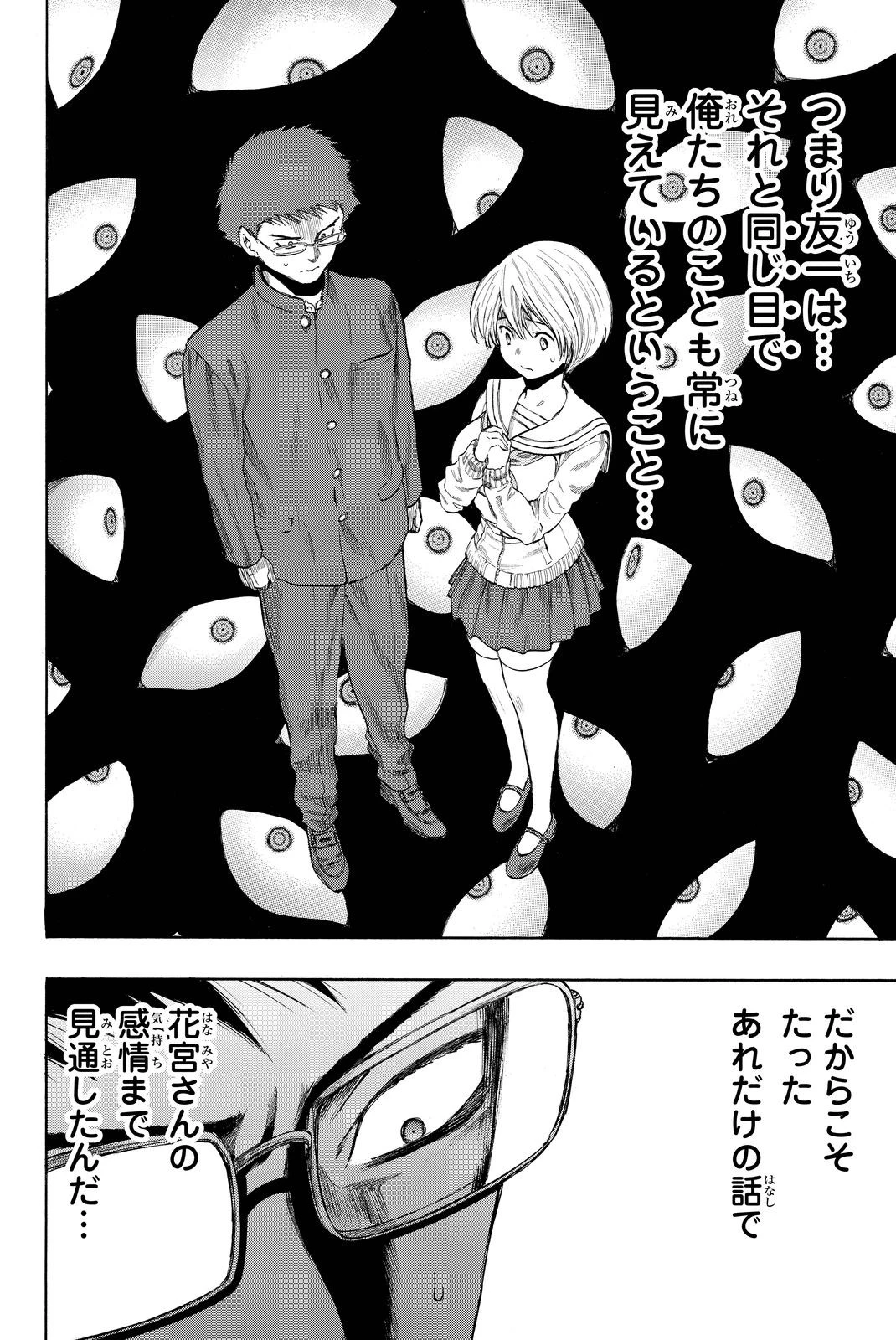 トモダチゲーム 第31話 - 14