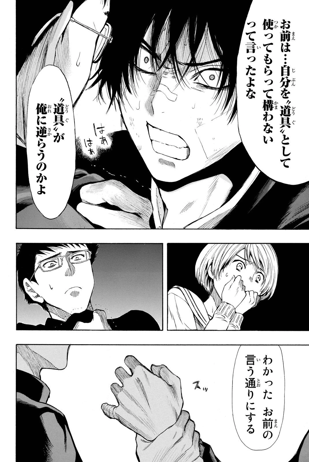 トモダチゲーム 第31話 - 16