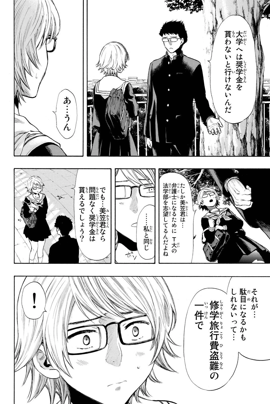 トモダチゲーム 第31話 - 20