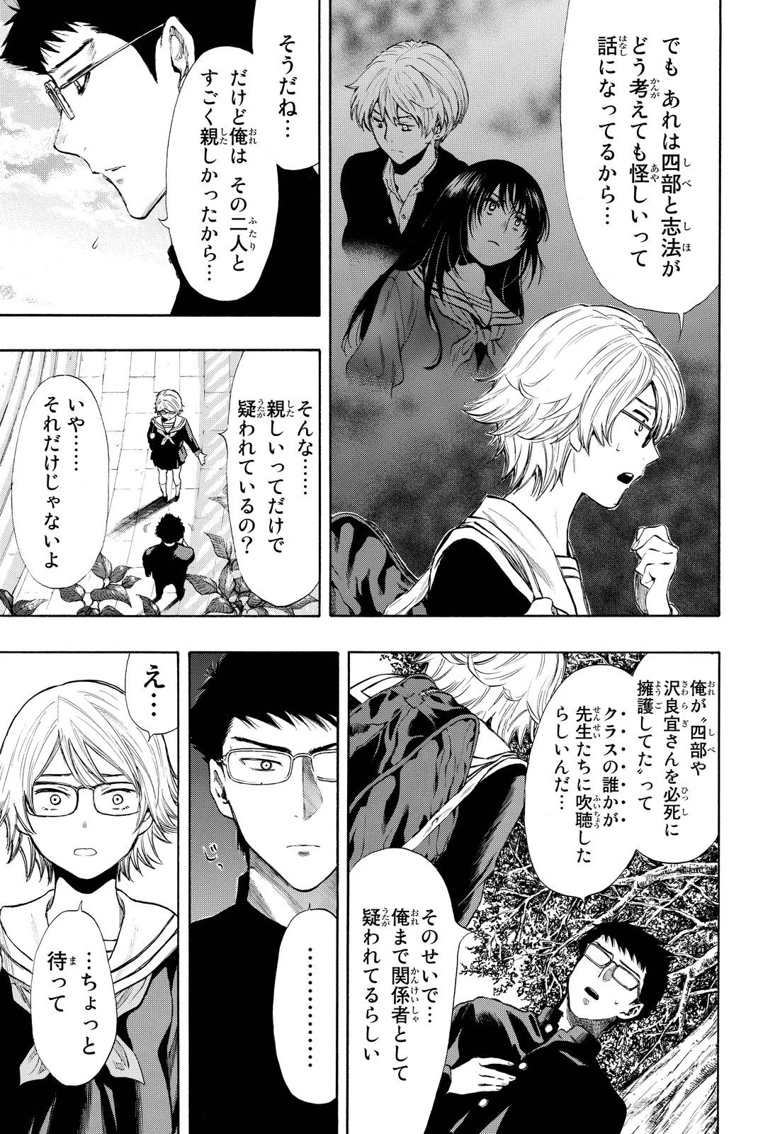 トモダチゲーム 第31話 - 21