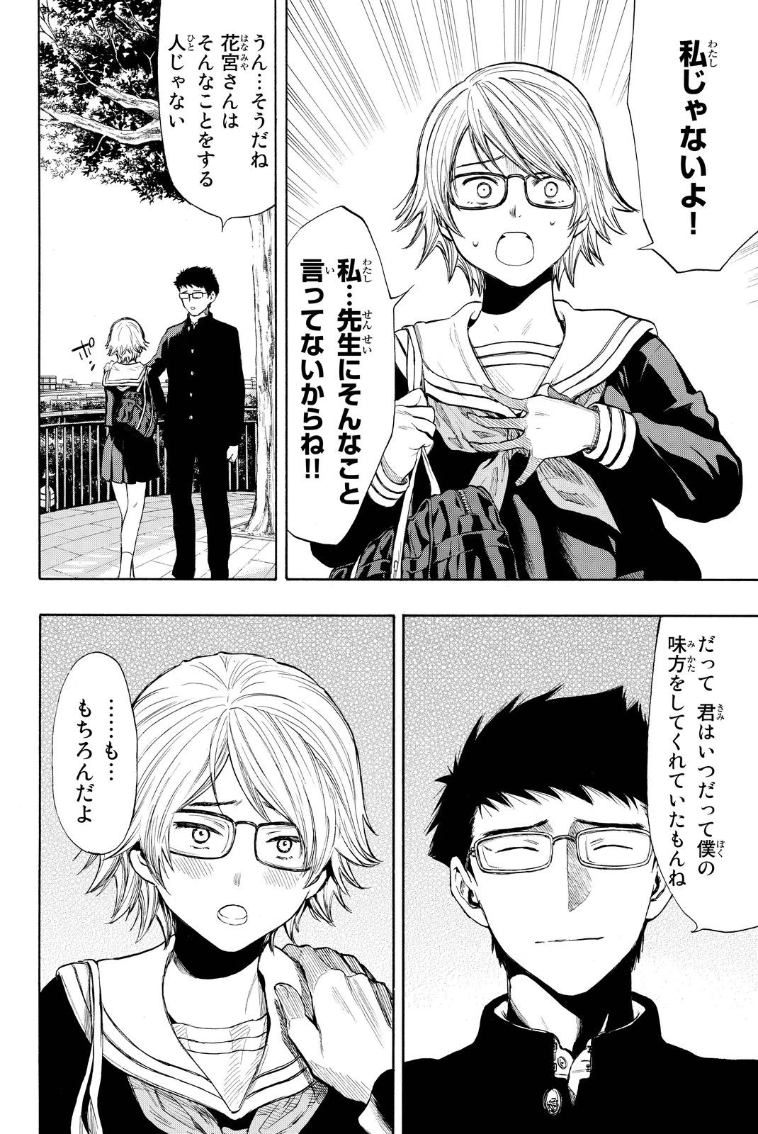 トモダチゲーム 第31話 - 22