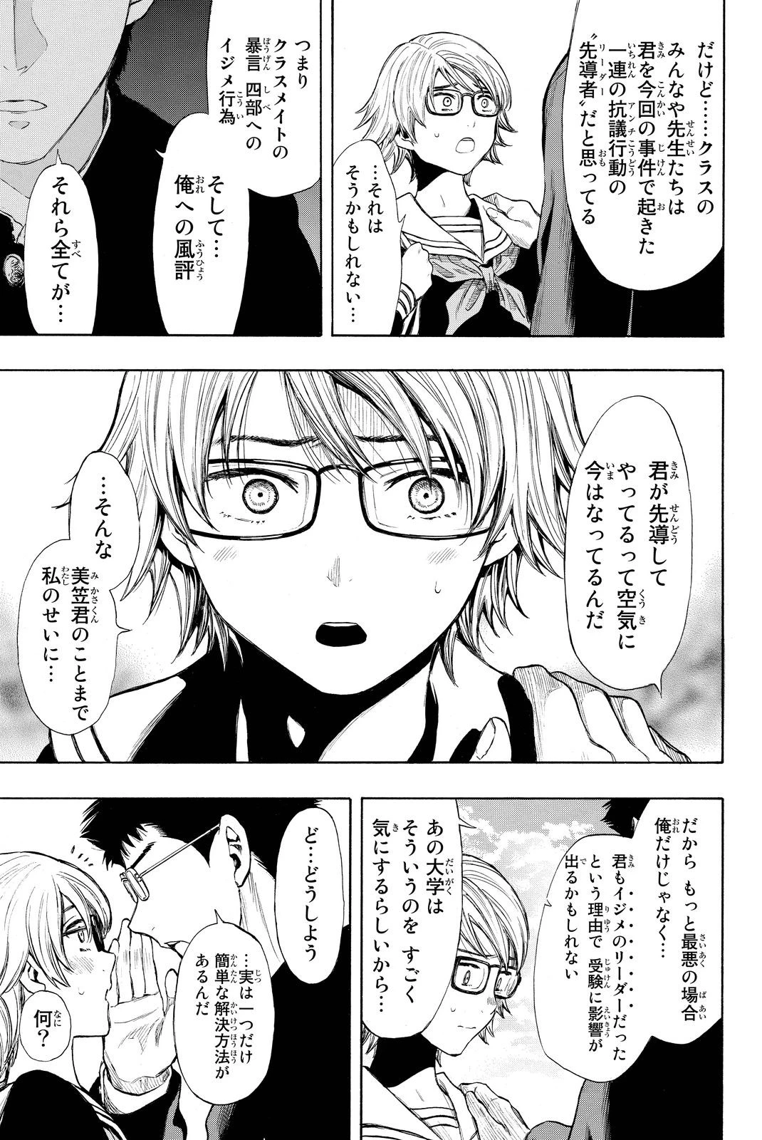 トモダチゲーム 第31話 - 23