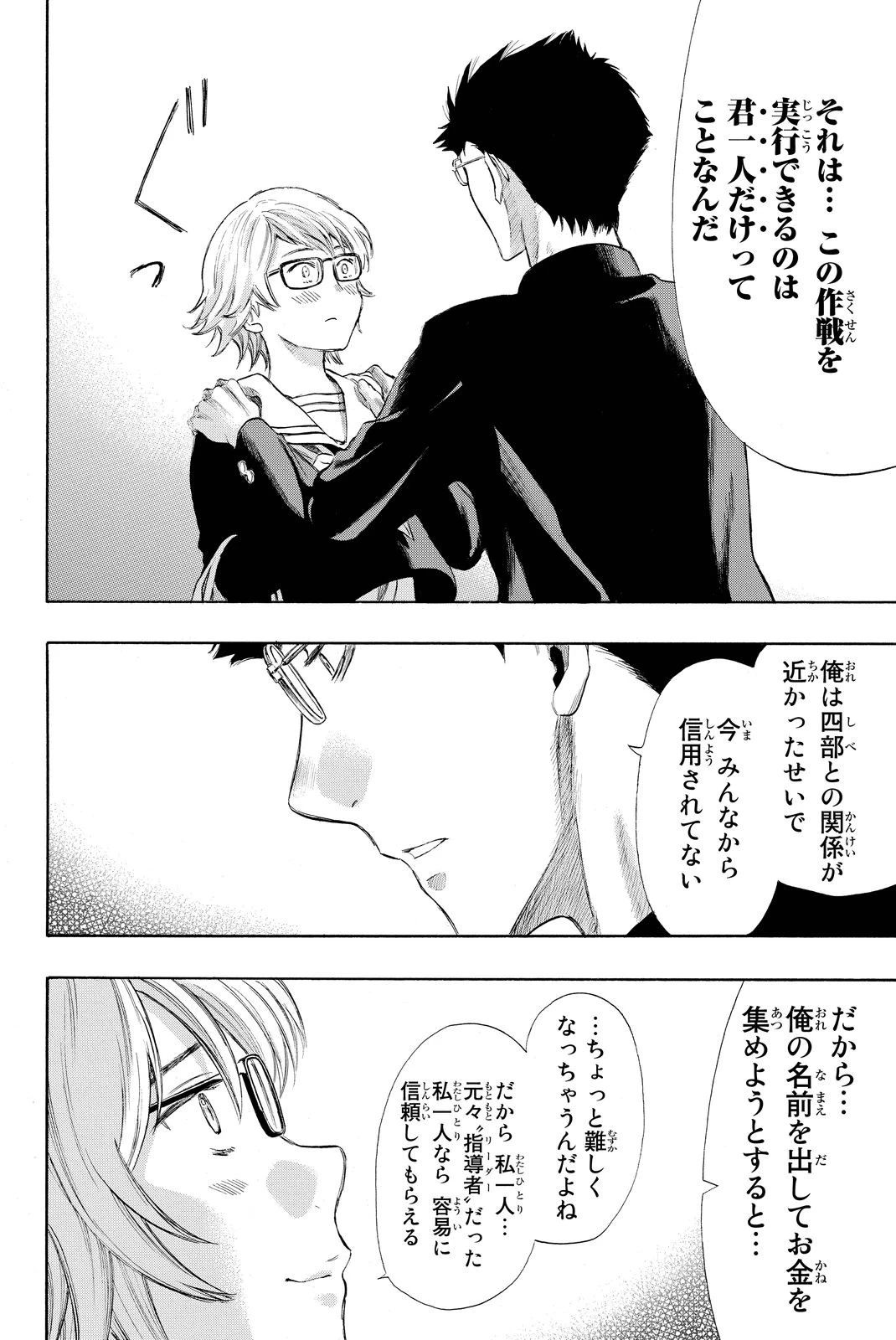 トモダチゲーム 第31話 - 26