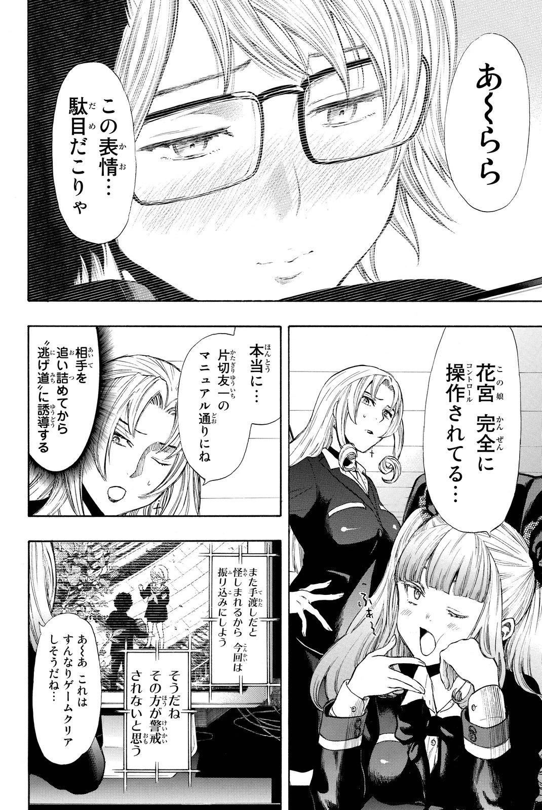 トモダチゲーム 第31話 - 30