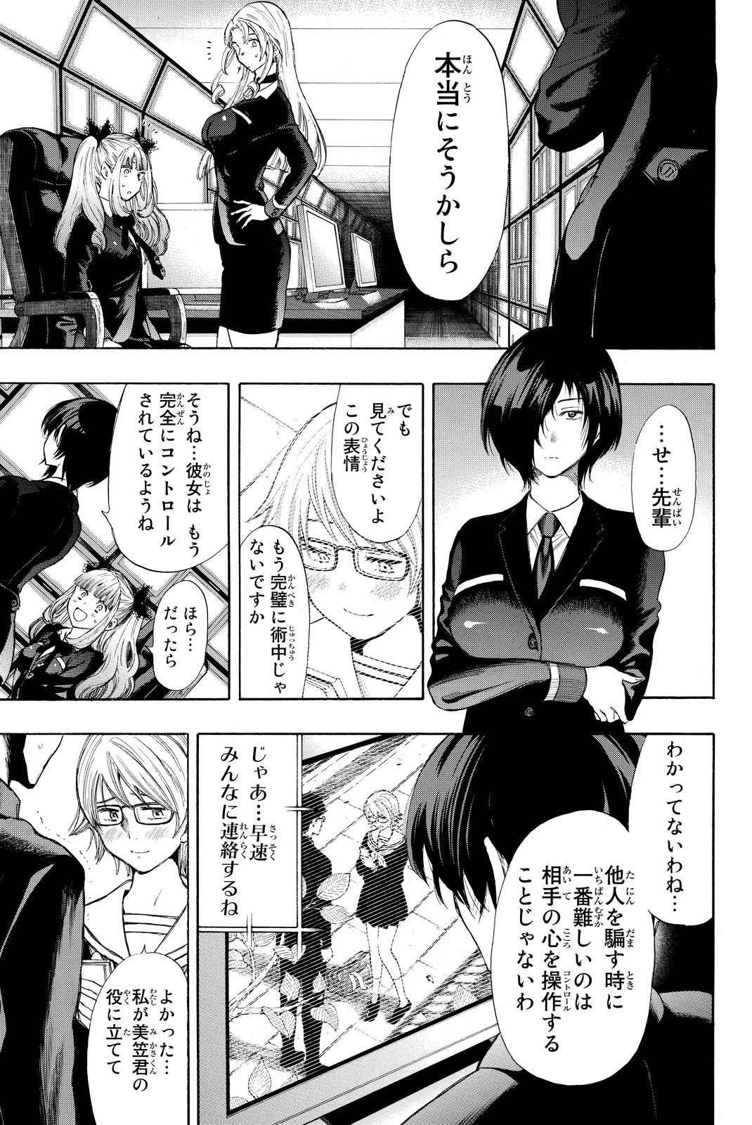 トモダチゲーム 第31話 - 31