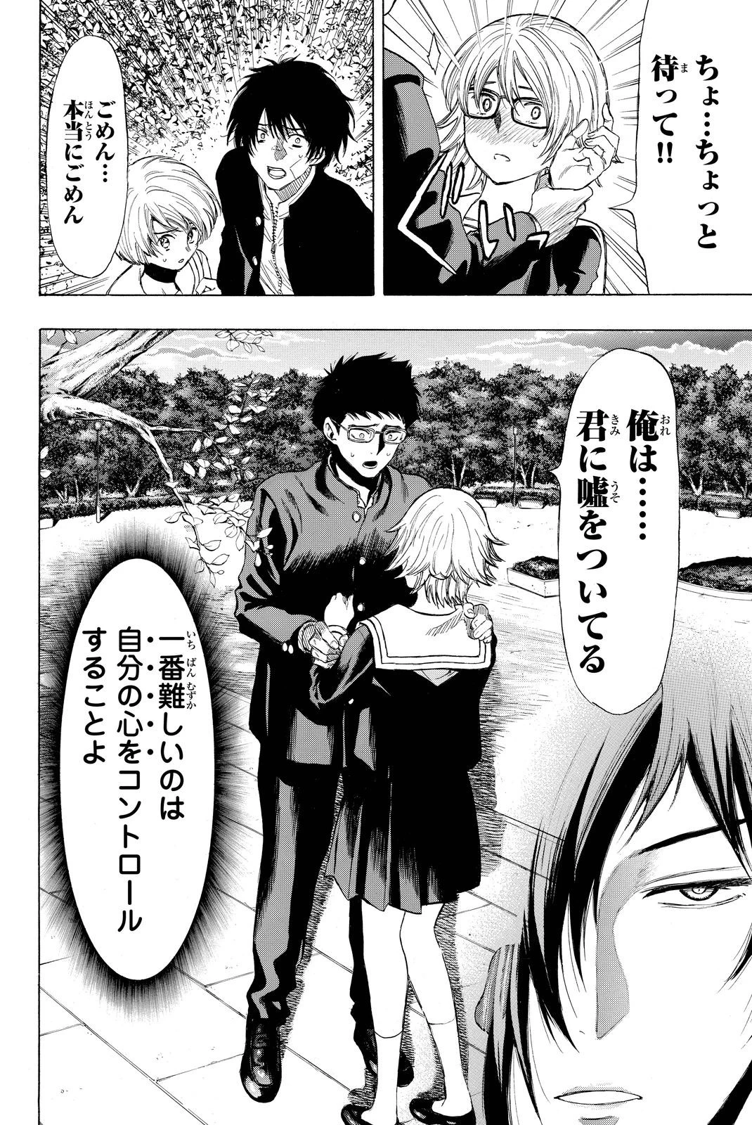 トモダチゲーム 第31話 - 32