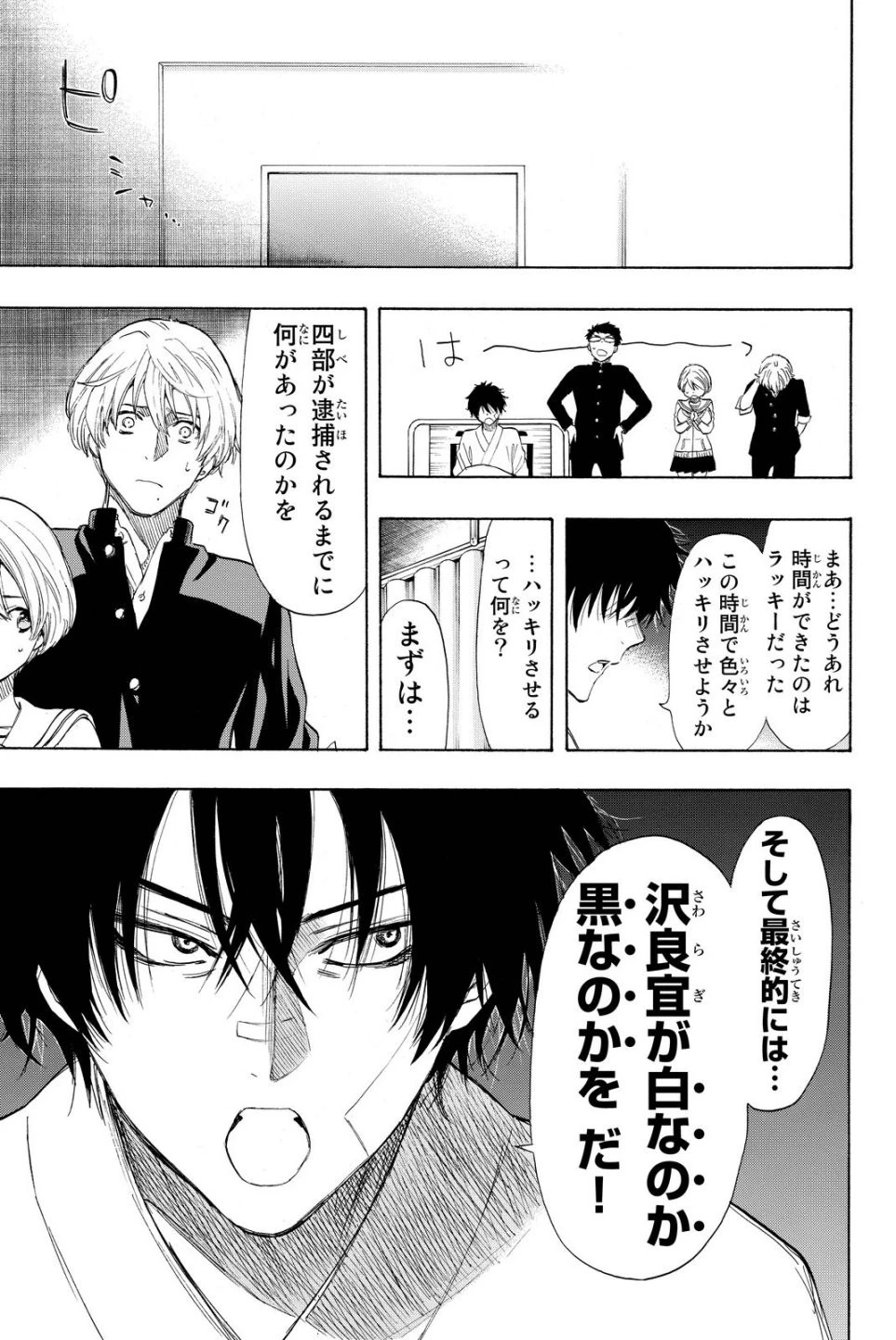 トモダチゲーム 第34話 - 4